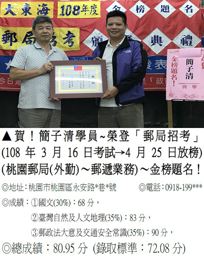 59_108年郵局簡子清2